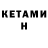 КЕТАМИН VHQ cbbk